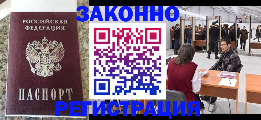 временная прописка в Уфе