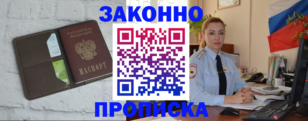 прописка гарантия в Уфе