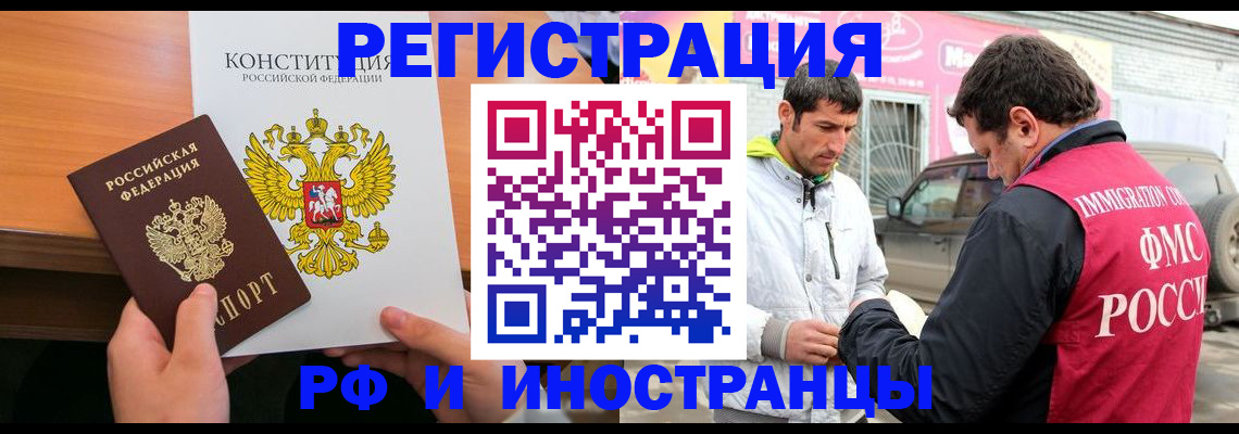 прописка регистрация в Уфе