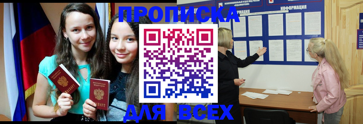 прописка для кредита в Уфе