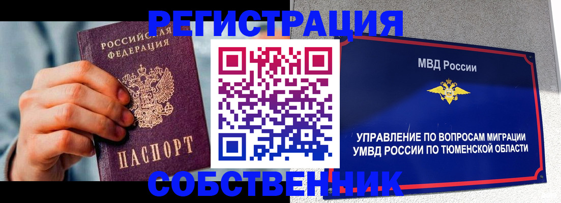 временная регистрация купить в Уфе